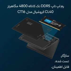 رم لپ تاپ DDR5 تک کاناله 4800 مگاهرتز CL40 کروشیال مدل CT16 ظرفیت 16 گیگابایت
