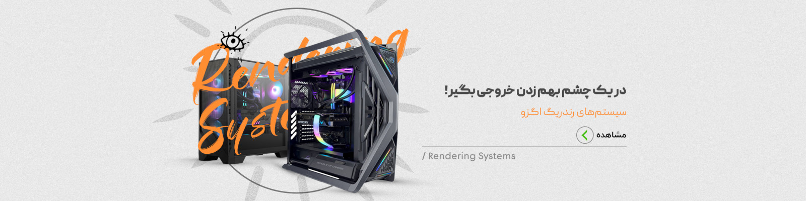 Rendering Systems slider pc v1 copy-1600x400